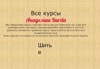 Последовательность обработки прямой юбки