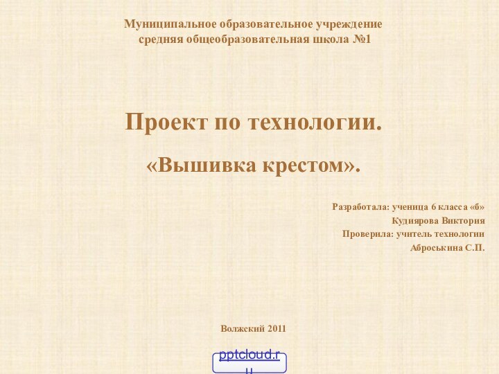 Муниципальное образовательное учреждение  средняя общеобразовательная школа №1