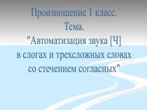 Автоматизация звука [Ч]