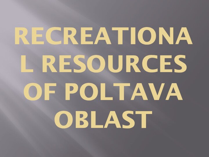 Recreational resources of Poltava oblast