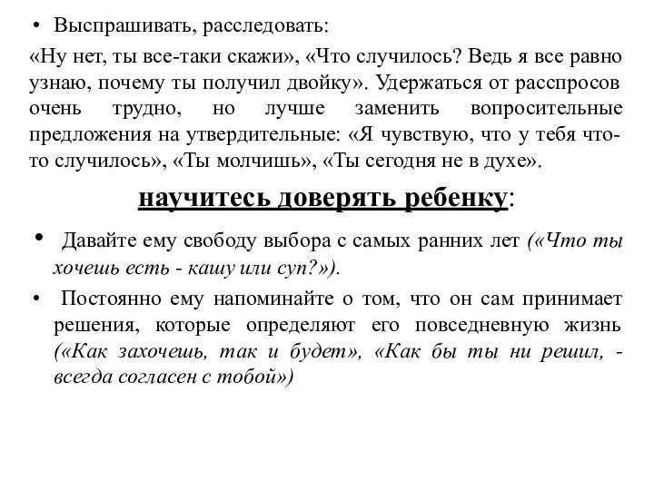 Выспрашивать, расследовать:«Ну нет, ты все-таки скажи», «Что случилось? Ведь я все равно