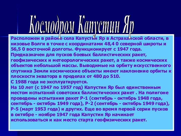 Расположен в районе села Капустин Яр в Астраханской области, в низовье Волги