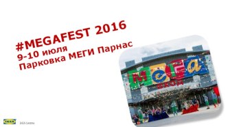 #megafest 20169-10 июляПарковка МЕГИ Парнас