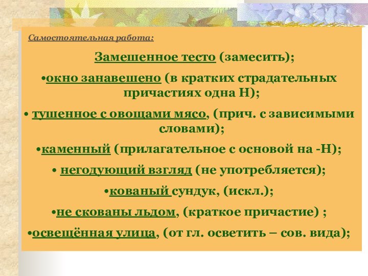 Самостоятельная работа: