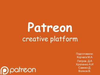 Patreoncreative platform