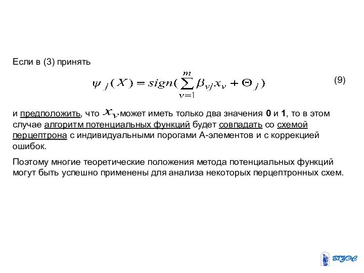 Если в (3) принять и предположить, что    может иметь