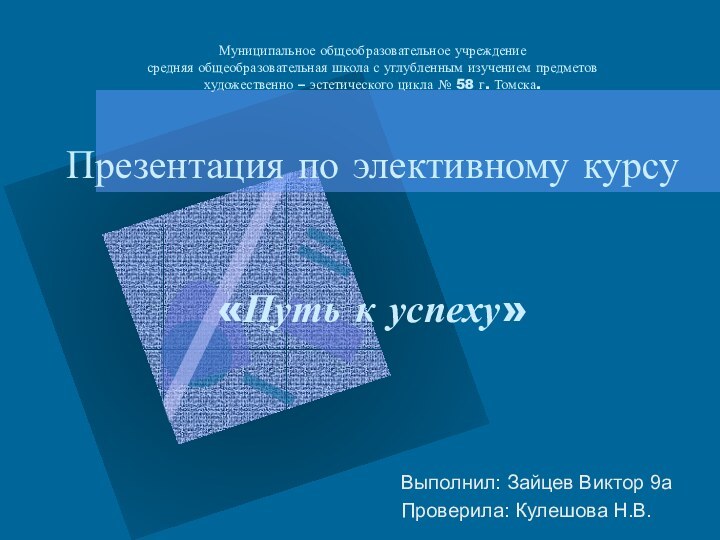 Муниципальное общеобразовательное учреждение средняя общеобразовательная школа с углубленным изучением предметов