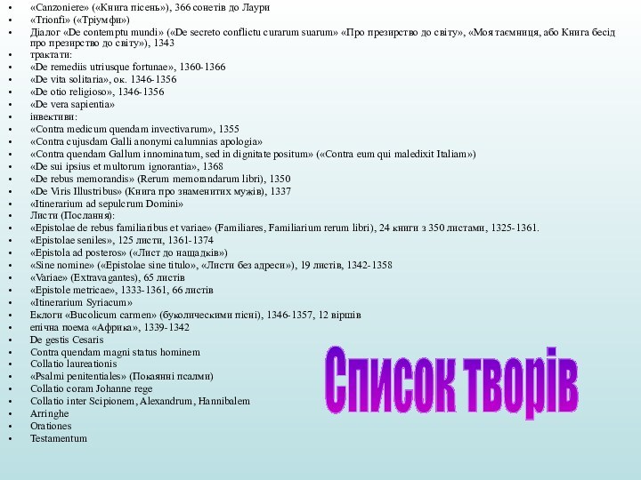 «Canzoniere» («Книга пісень»), 366 сонетів до Лаури«Trionfi» («Тріумфи»)Діалог «De contemptu mundi» («De