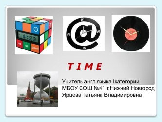 Time (Время)