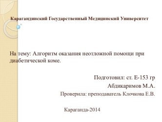 Карагандинский Государственный Медицинский Университет