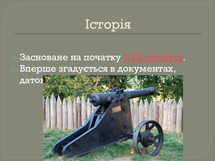 ІсторіяЗасноване на початку XVII століття.Вперше згадується в документах, датованих 1625 роком.