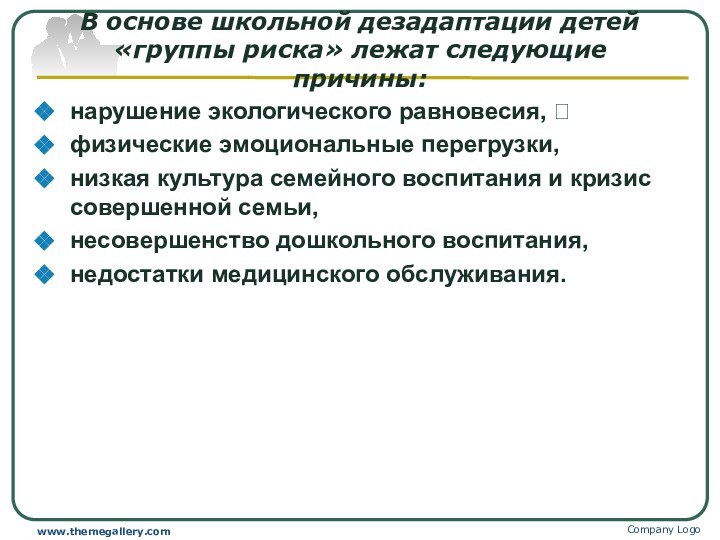 В основе школьной дезадаптации детей «группы риска» лежат следующие причины: нарушение экологического