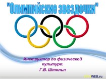 Олимпийские игры и их история