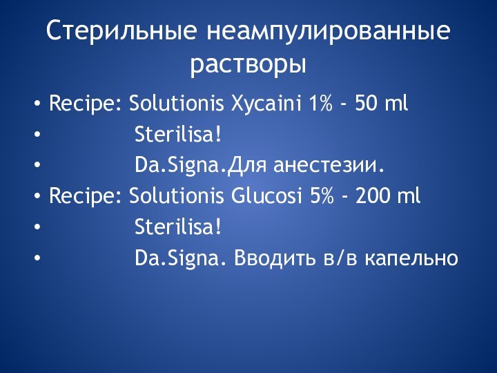 Стерильные неампулированные растворыRecipe: Solutionis Xycaini 1% - 50 ml