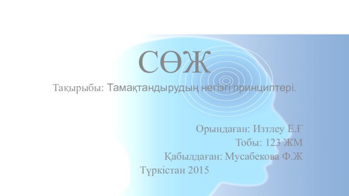 Қ.А Яссауй атындағы қазақ түрік халықаралық университетіСӨЖТақырыбы: Тамақтандырудың негізгі принциптері.Орындаған: Изтлеу Е.ҒТобы: