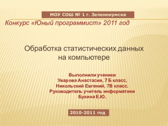 Обработка статистических данных на компьютере