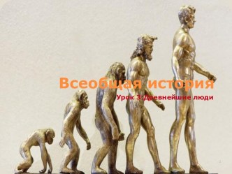 Всеобщая история