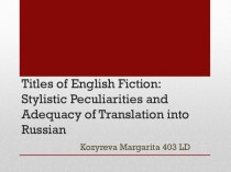 Titles of english fiction: stylistic peculiarities and adequacy of translation into russian