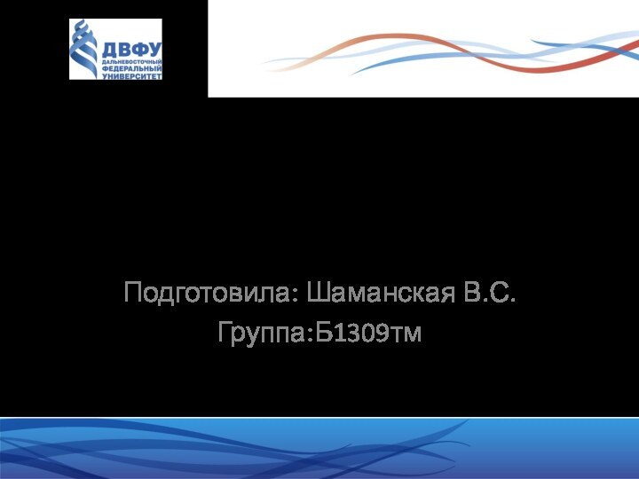 СЫРЫ КИСЛОМОЛОЧНЫЕ И ПЛАВЛЕННЫЕПодготовила: Шаманская В.С.Группа:Б1309тм