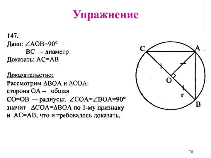 Упражнение