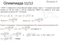 Олимпиада по физике