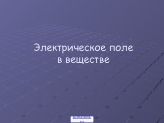 Проводник