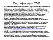 Сертификация СМК