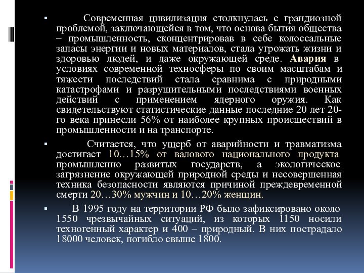 Современная цивилизация столкнулась с грандиозной проблемой, заключающейся в том,