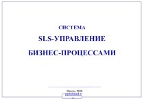 Управление бизнес-процессами