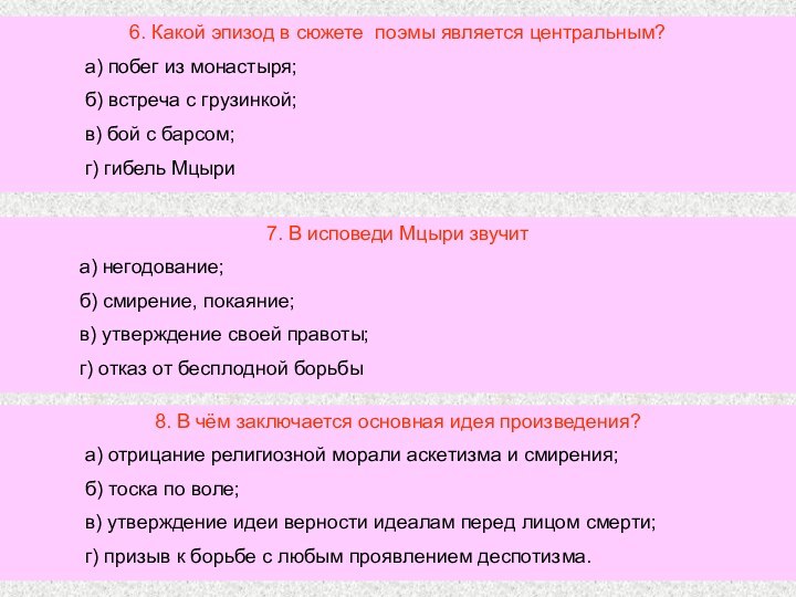 6. Какой эпизод в сюжете поэмы является центральным?