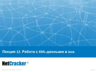 Работа с XML-данными в Java