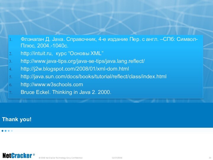 Флэнаган Д. Java. Справочник, 4-е издание Пер. с англ. –СПб: Символ-Плюс, 2004.-1040с.http://intuit.ru,