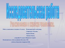 Равновесие в жизни человека.