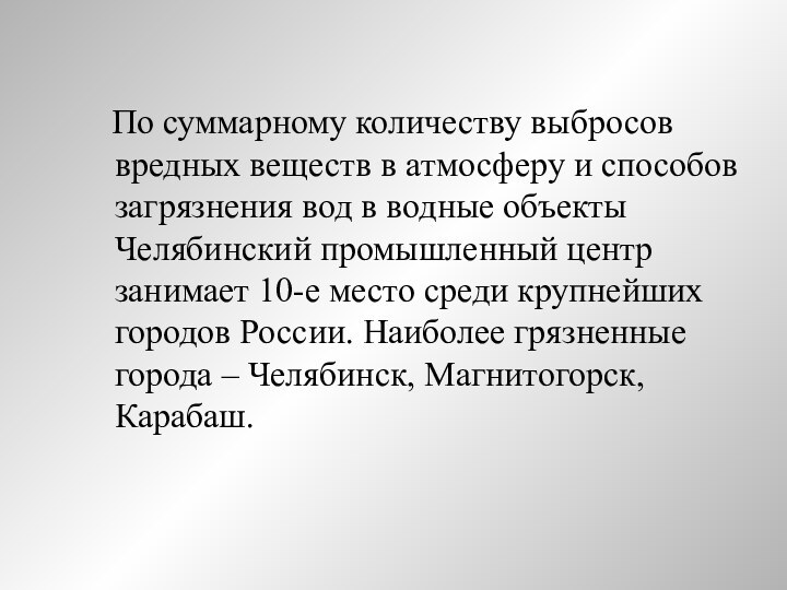 По суммарному количеству выбросов вредных веществ в атмосферу и способов