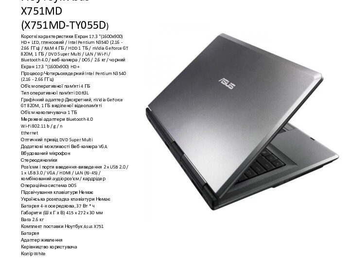 Ноутбук Asus X751MD (X751MD-TY055D)  Короткі характеристики Екран 17.3 