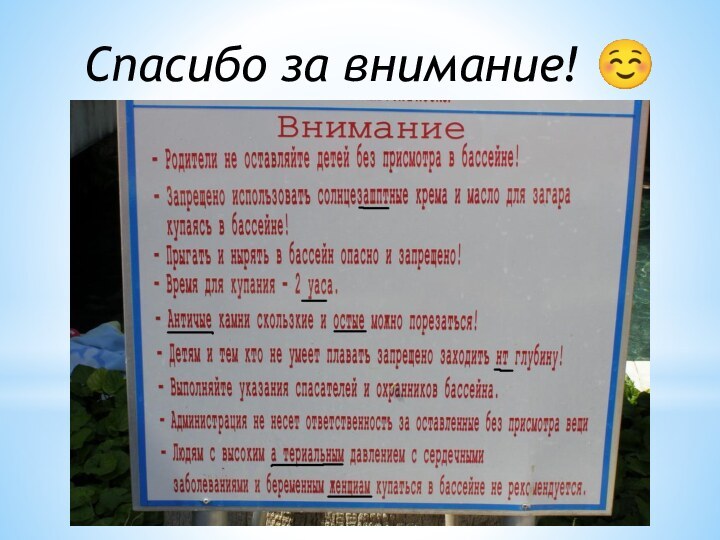 Спасибо за внимание! 