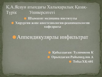 Қ.А.Ясауи атындағы Халықаралық Қазақ-Түрік Университеті