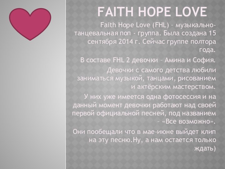 FAITH HOPE LOVEFaith Hope Love (FHL) – музыкально-танцевальная поп - группа. Была