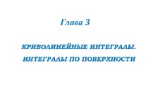 Глава 3