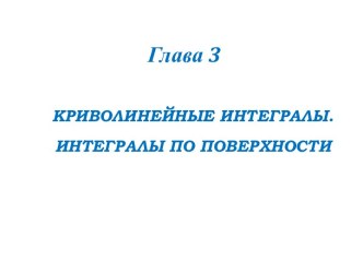 Глава 3