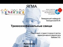 Кафедра детской хирургии ЯГМА