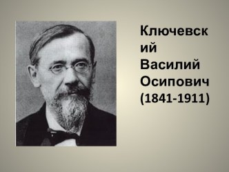 Краткая биография.