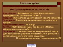 Показательная функция урок