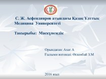 С. Ж. Асфендияров атындағы Қазақ Ұлттық МедицинаУниверситетіТакырыбы:Маскүнемдік