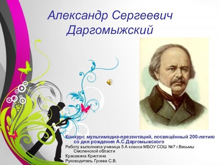 Free Powerpoint TemplatesАлександр Сергеевич ДаргомыжскийКонкурс мультимедиа-презентаций, посвящённый 200-летию со дня рождения А.С.ДаргомыжскогоРаботу