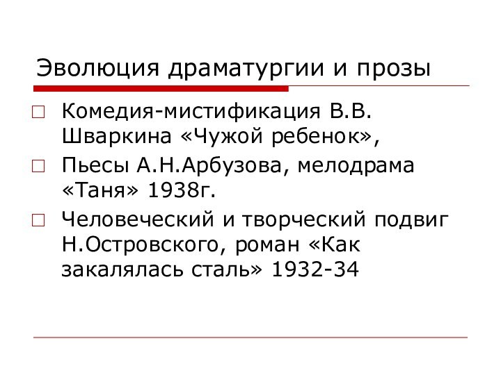 Литературный процесс 30 40 годов. Литературный процесс 30-40 годов произведение Отечественной прозы.