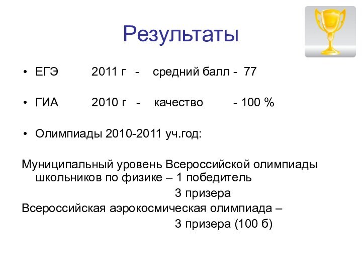 Результаты ЕГЭ     2011 г  -  средний