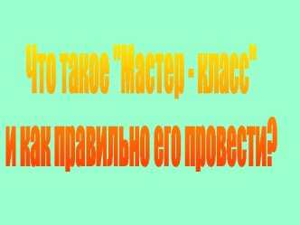 Что такое