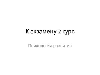 Содержание принципа развития в психологии