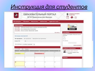 Инструкция для студентов